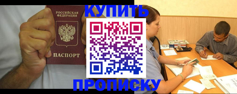 прописка штамп в Архангельской области